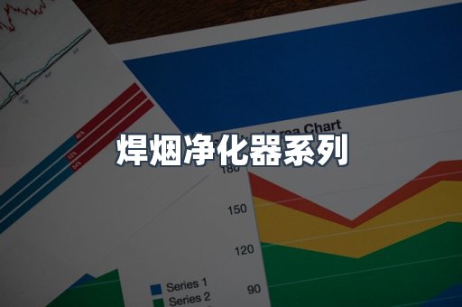 脉冲布袋除尘器